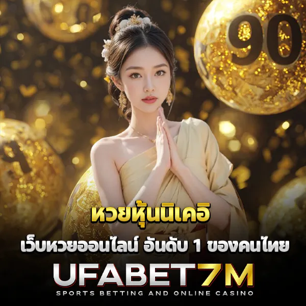 หวยหุ้นนิเคอิ